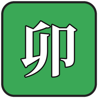 卯